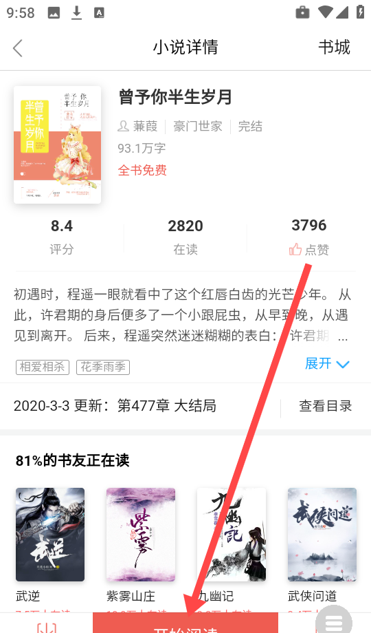 全网追书