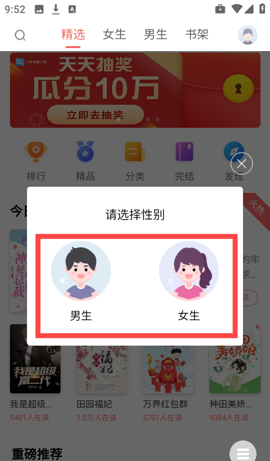 全网追书