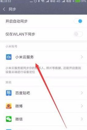 小米云服务vip免费版
