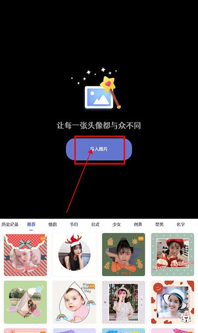 头像制作大师