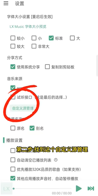 lxmusic使用教程