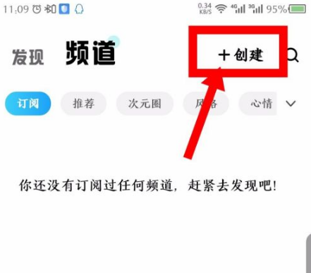 酷狗概念版如何创建频道