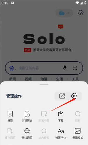 Solo浏览器