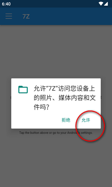 7Z解压工具