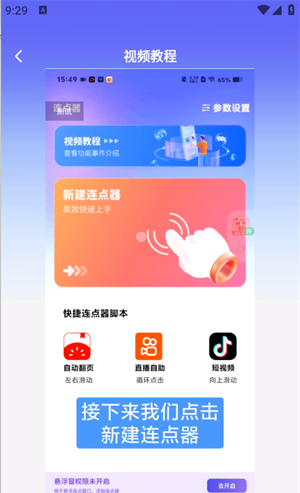 连连速点