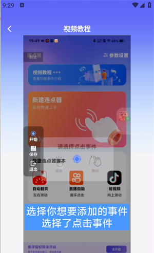 连连速点