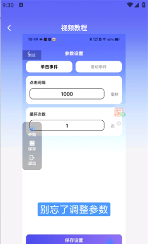连连速点