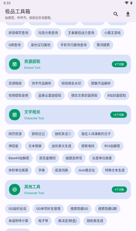 极品工具箱