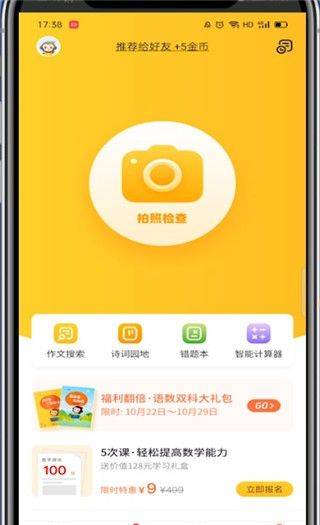 小猿口算