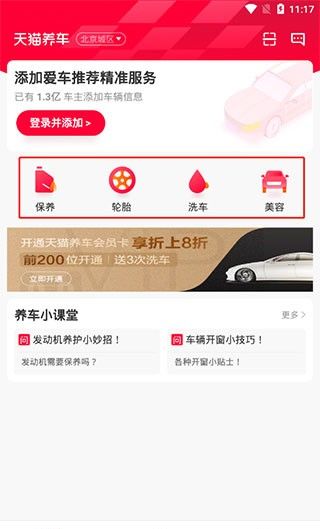 天猫养车