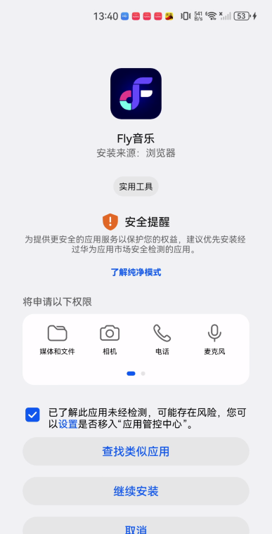 flymusic音乐