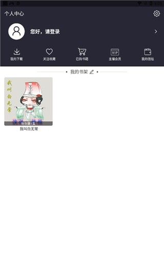 月亮听书