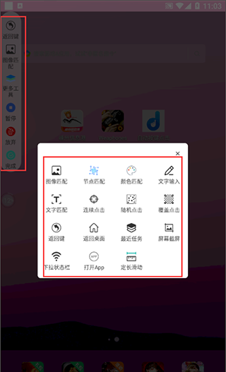 自动按键点击