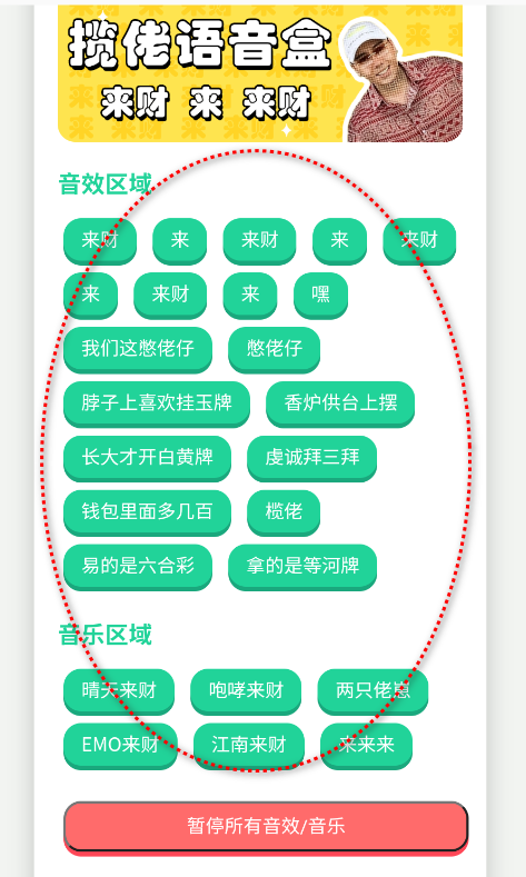 揽佬语音盒首发版