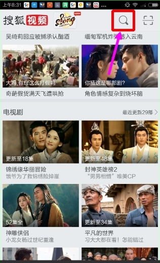 搜狐视频怎么搜索影片