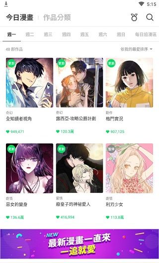 webtoon漫画app教程