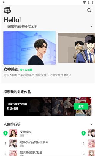 webtoon漫画app教程