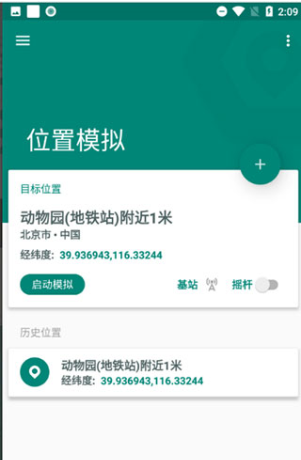 fakelocation破解版最新版本5