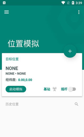 fakelocation破解版最新版本2