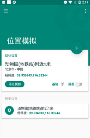 fakelocation破解版最新版本7