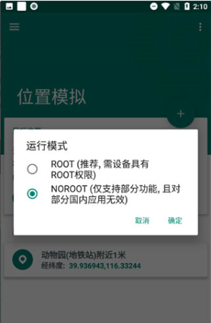 fakelocation破解版最新版本6