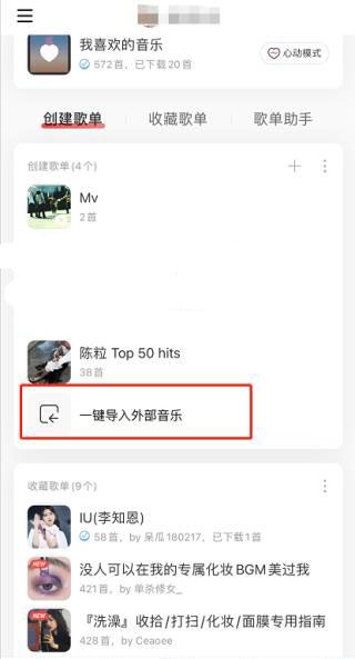 导入网易云2