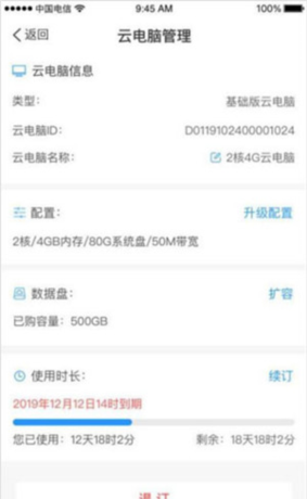 天翼云电脑3