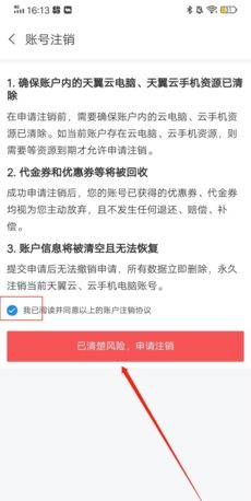 天翼云电脑21