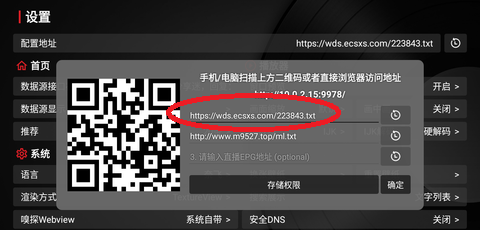 tvbox最新配置地址教程