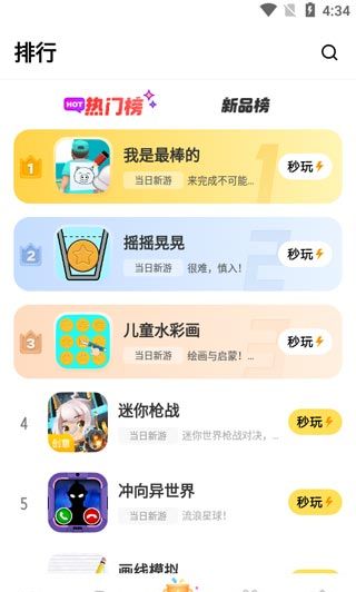秒玩小游戏app功能介绍