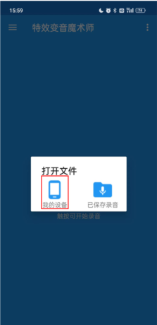 特效变音魔术师使用教程2