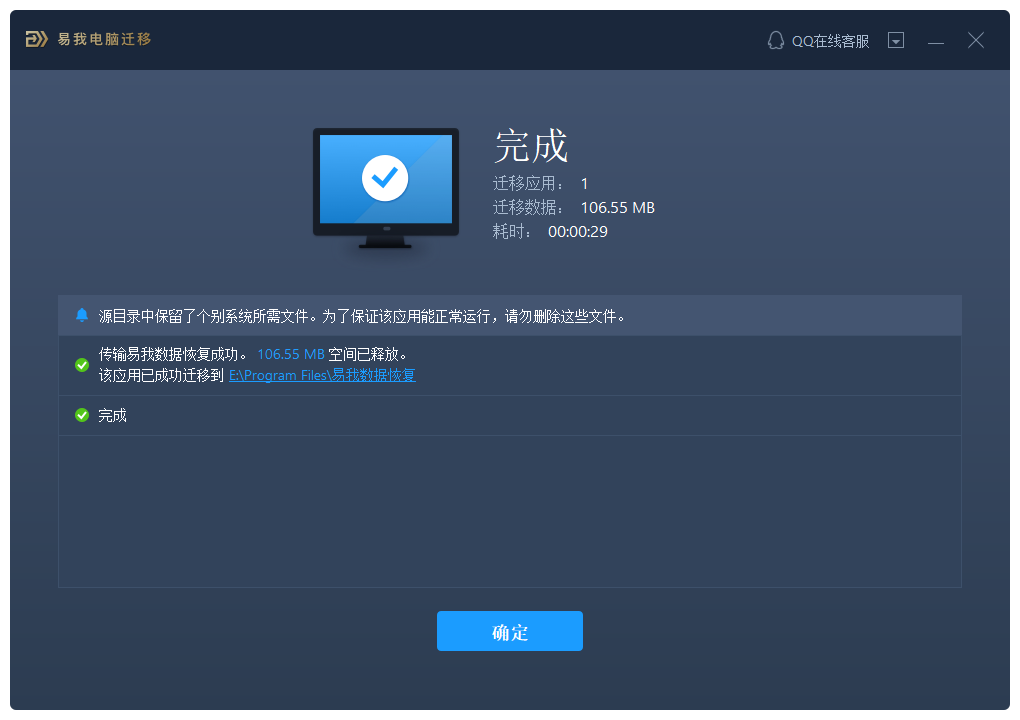 易我电脑迁移
