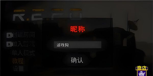 REPO手机版