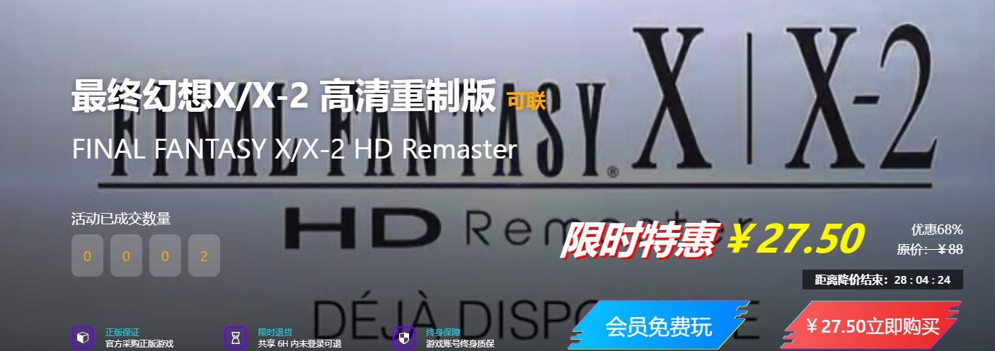 最终幻想X/X-2下载