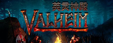 英灵神殿中文版下载