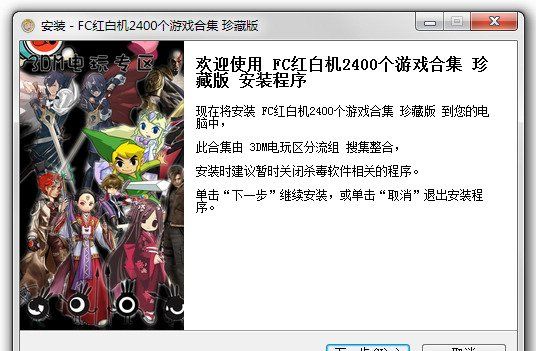 FC红白机2400游戏合集 珍藏版