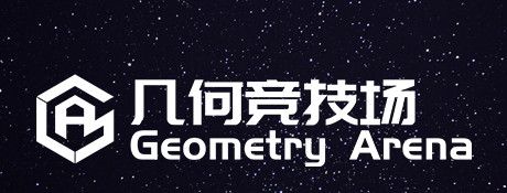《几何竞技场》steam中文版正版分流