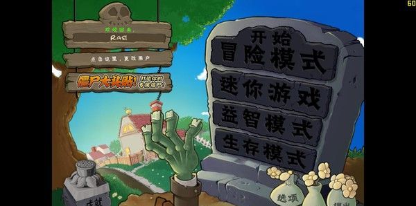《植物大战僵尸无尽版》中文版