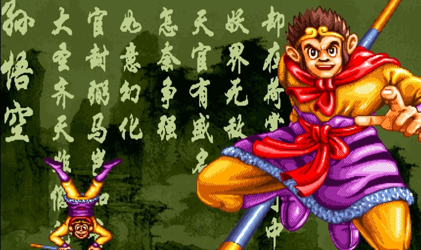 《西游记释厄传》电脑版