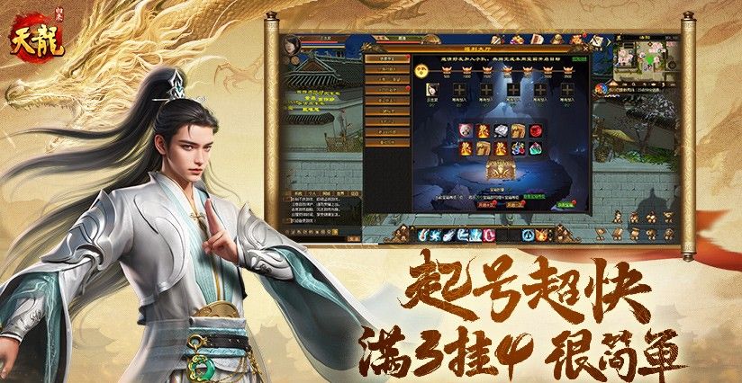 《天龙八部：归来》官方版