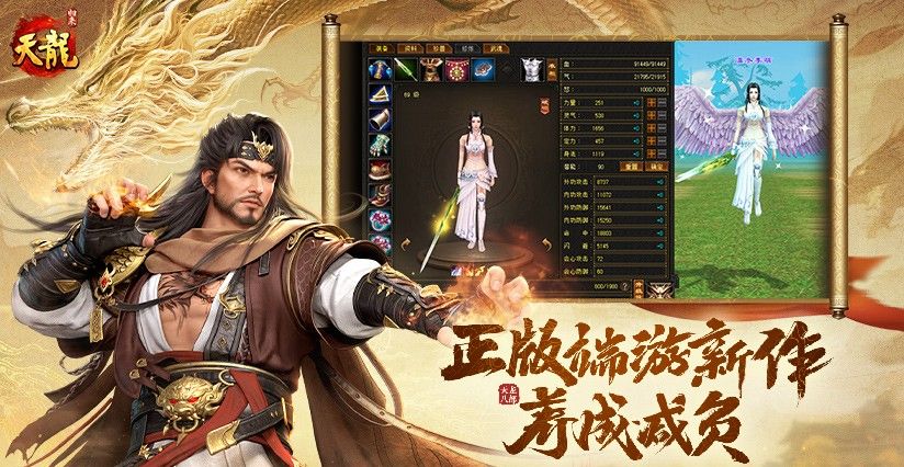 《天龙八部：归来》官方版