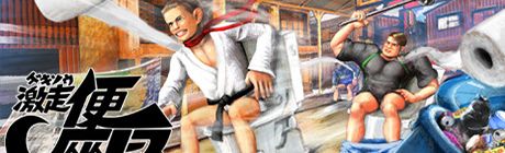 《激走！马桶竞速》英文免安装版