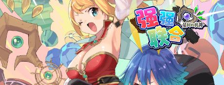 《星树机神：联盟联合》简体中文免安装版