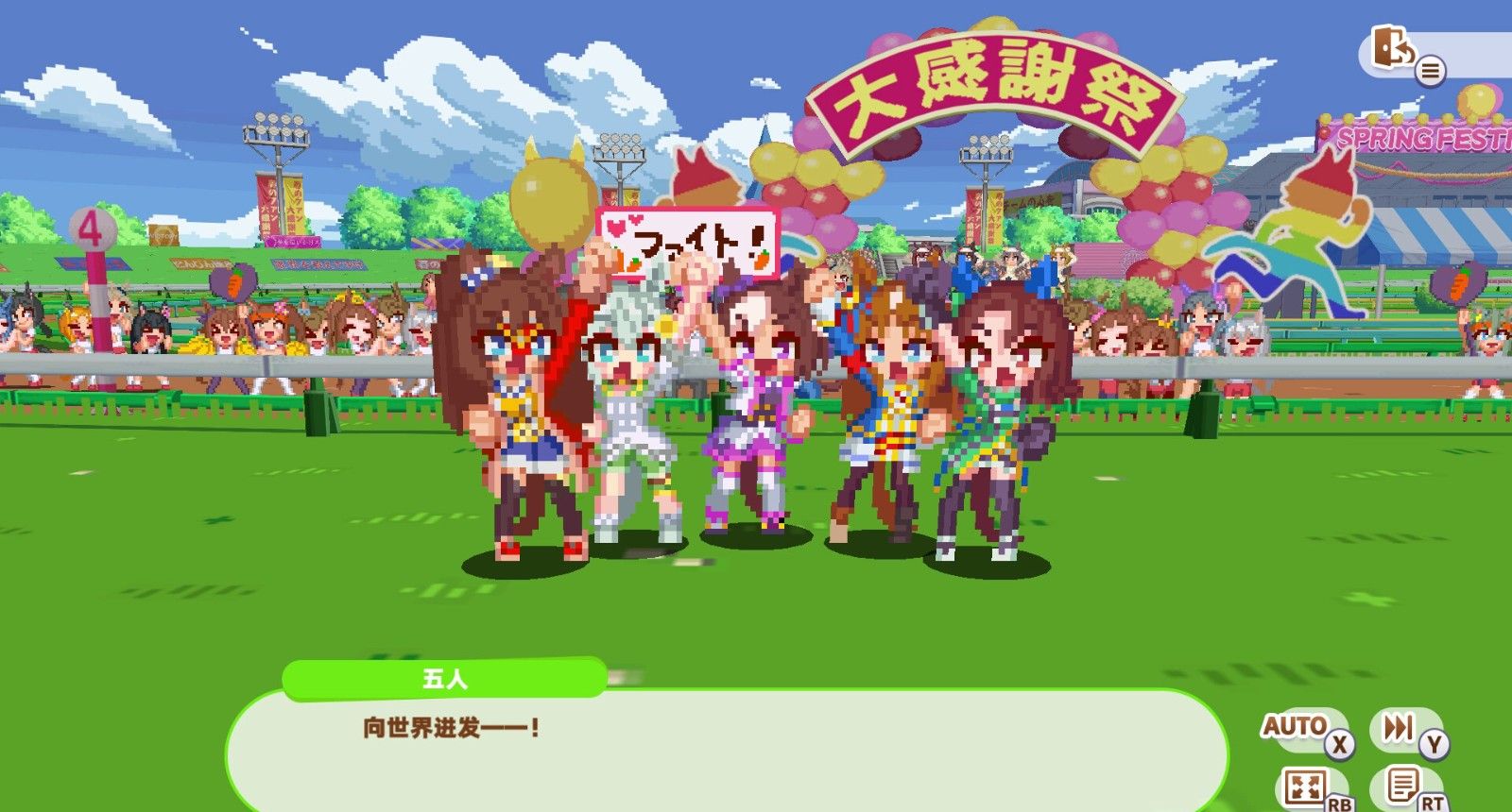 《赛马娘 Pretty Derby 热血喧闹大感谢祭！》官方正版