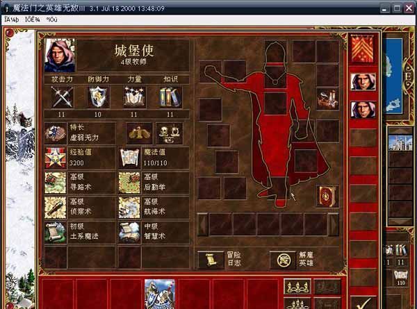 《英雄无敌3：死亡阴影》单机版