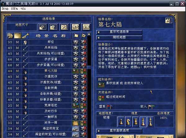 《英雄无敌3：死亡阴影》单机版