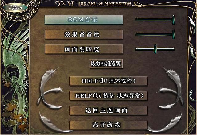 《伊苏6：纳比斯汀的方舟》简体中文硬盘版