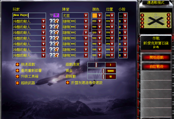 《红色警戒2：第五驱龙》免安装中文版
