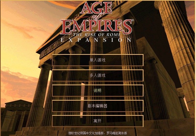 《帝国时代：罗马复兴》免安装中文版