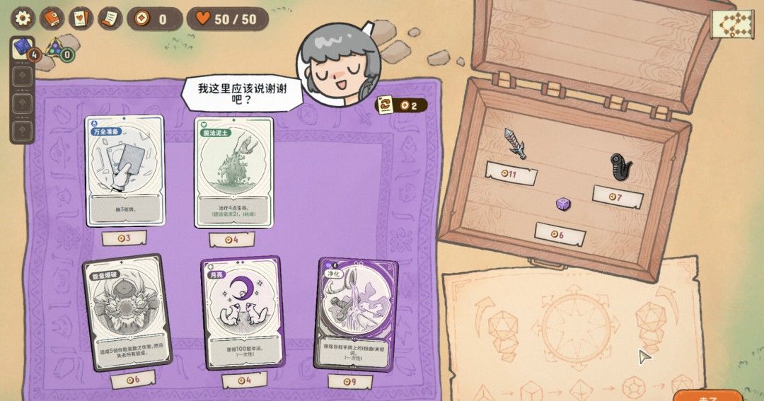 《骰子浪游者》中文版